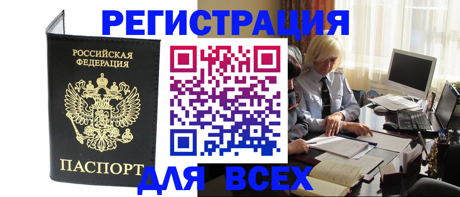 прописка для работы в Братске