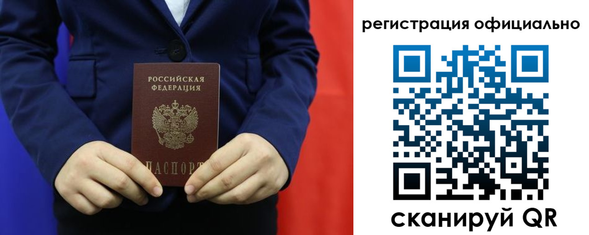 прописка штамп в Братске