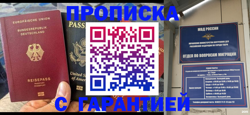 временная регистрация законно в Братске