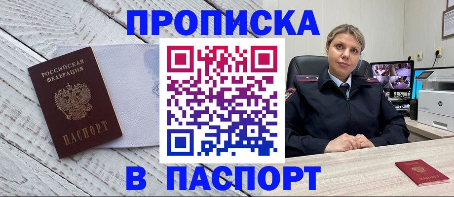 временная прописка в Братске