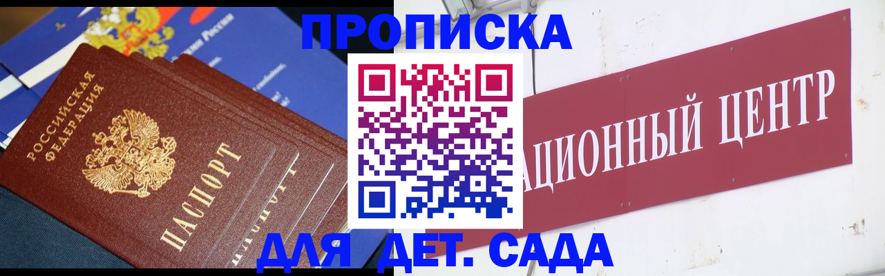 прописка регистрация в Братске