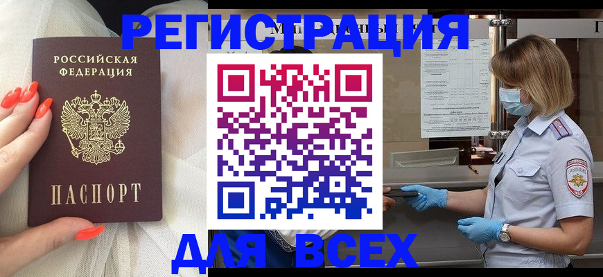 где прописаться в Братске