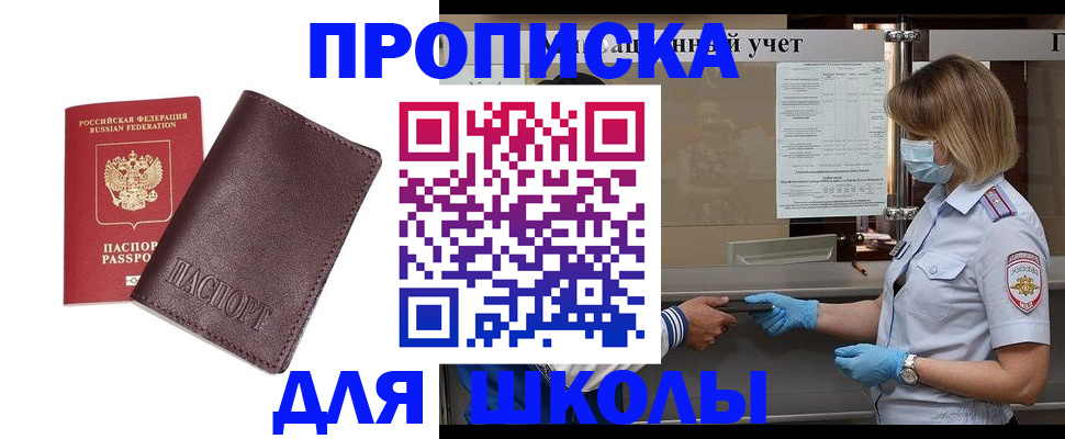 прописка законно в Братске