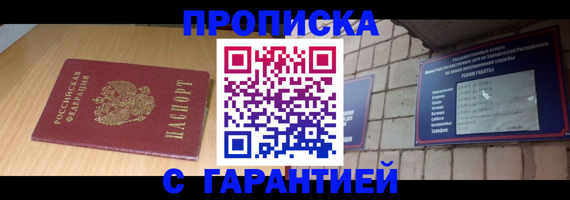 прописка для кредита в Братске