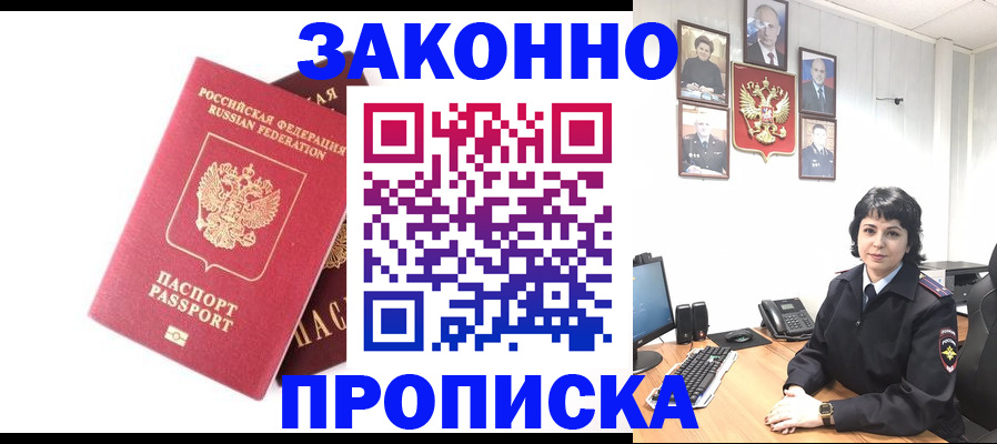 прописка для работы в Братске