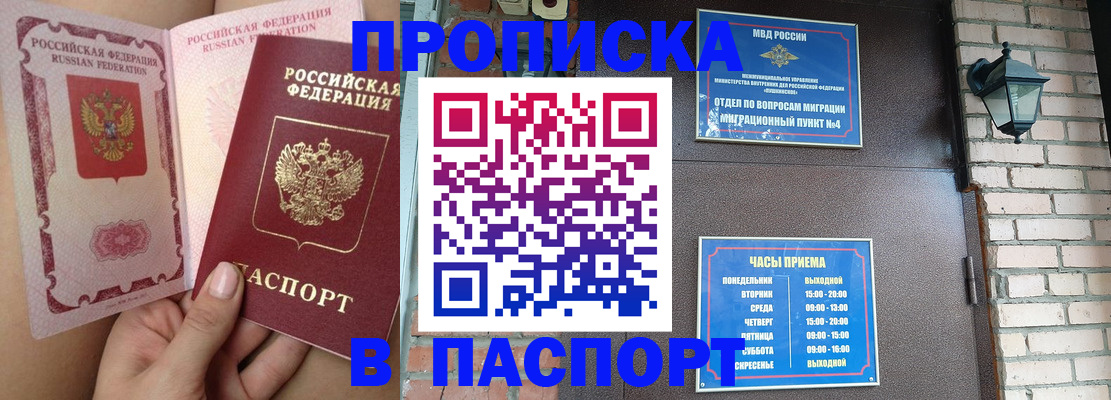 временная прописка в Братске