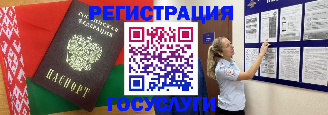 временная регистрация 2025 в Братске