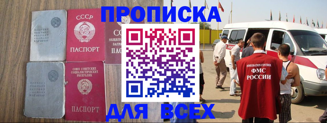 прописка паспорт в Братске