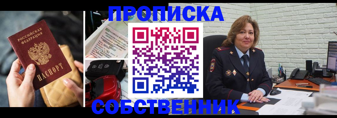 где прописаться в Братске
